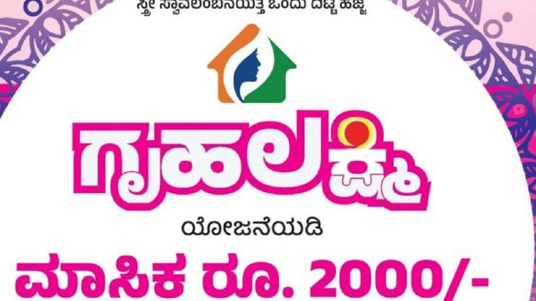 Gruhalakshmi Scheme